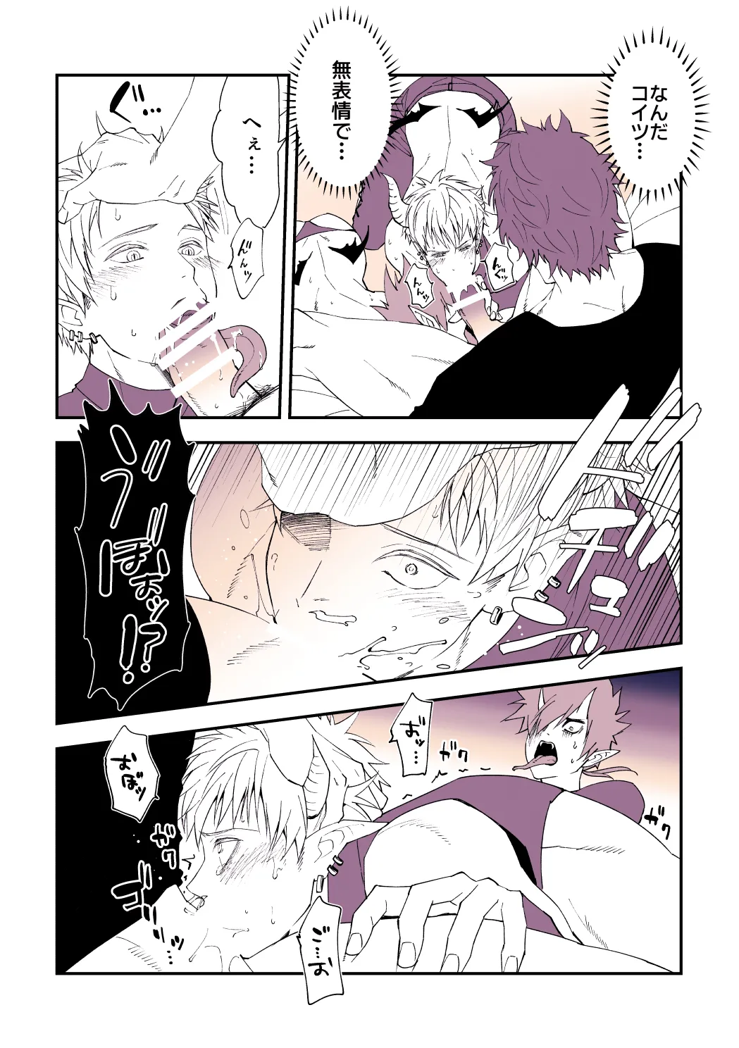 飢えた淫魔の食事事情 Page.8