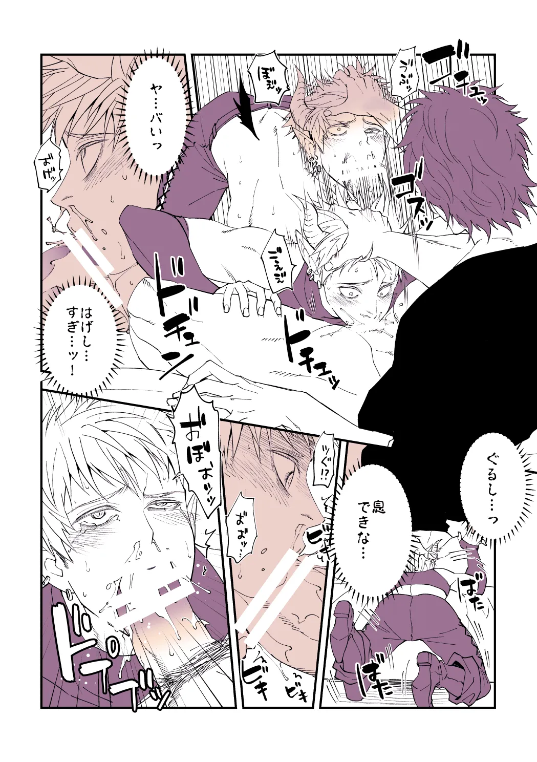 飢えた淫魔の食事事情 Page.9