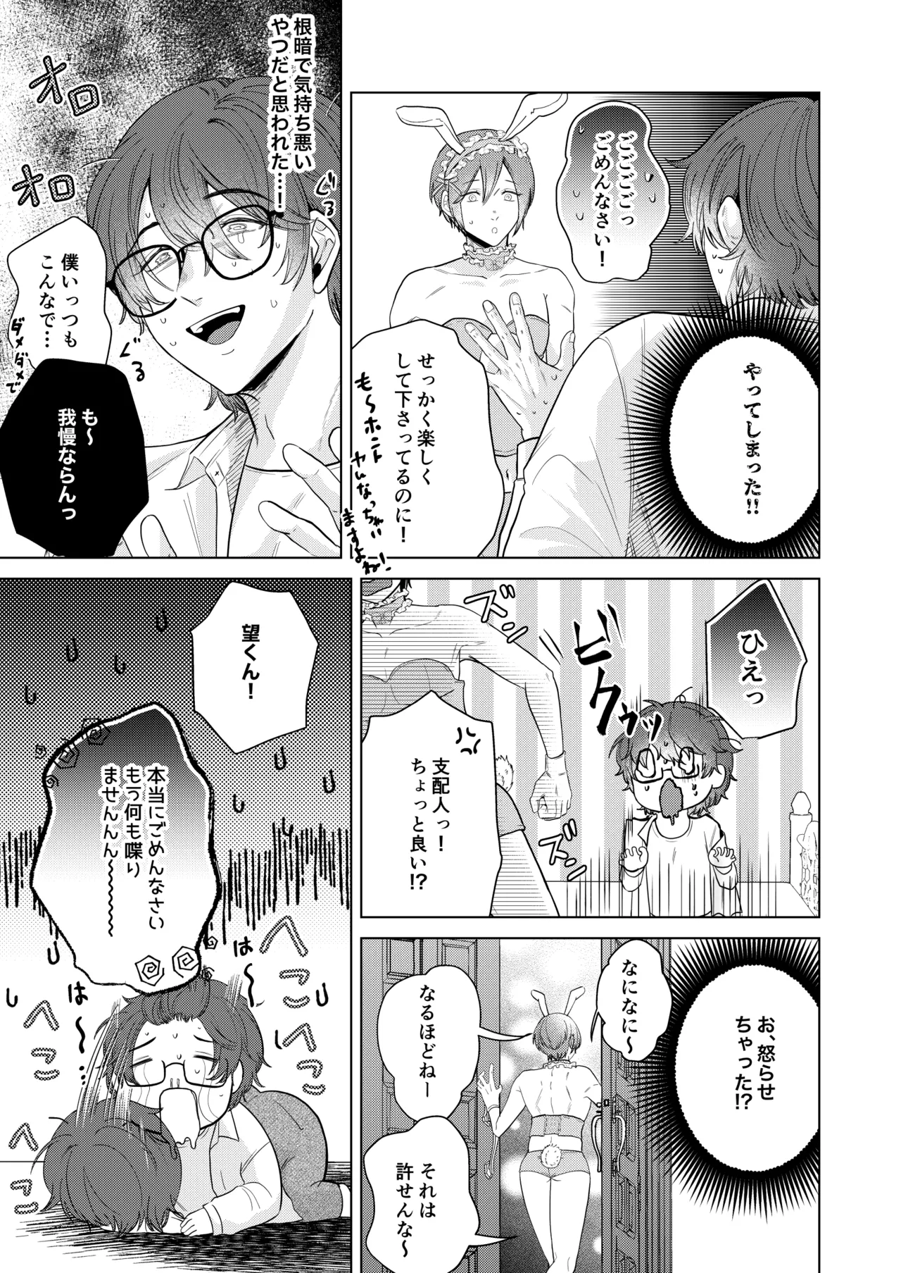 Princelapin気弱な僕がうさぎの王子様に食べ尽くされるまで Page.10