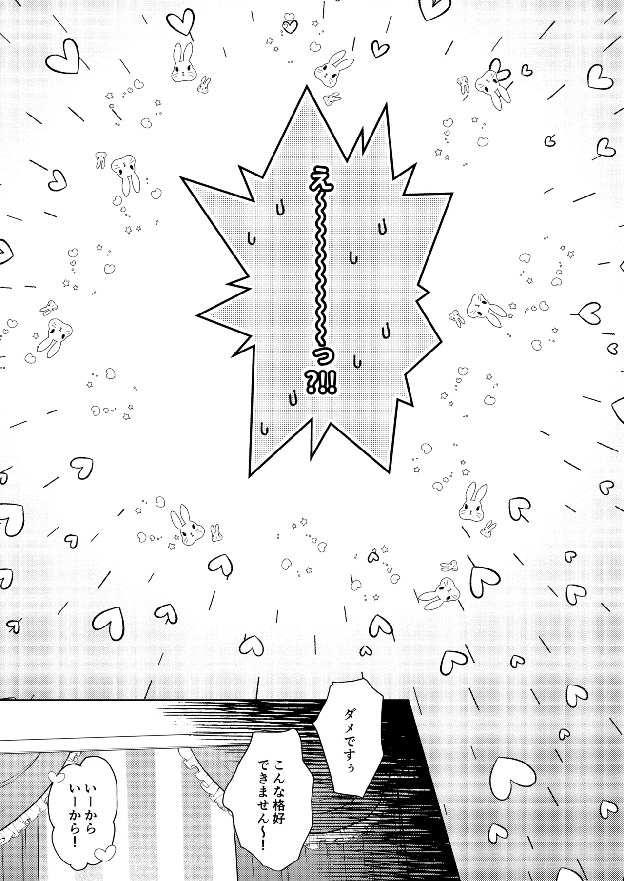 Princelapin気弱な僕がうさぎの王子様に食べ尽くされるまで Page.12