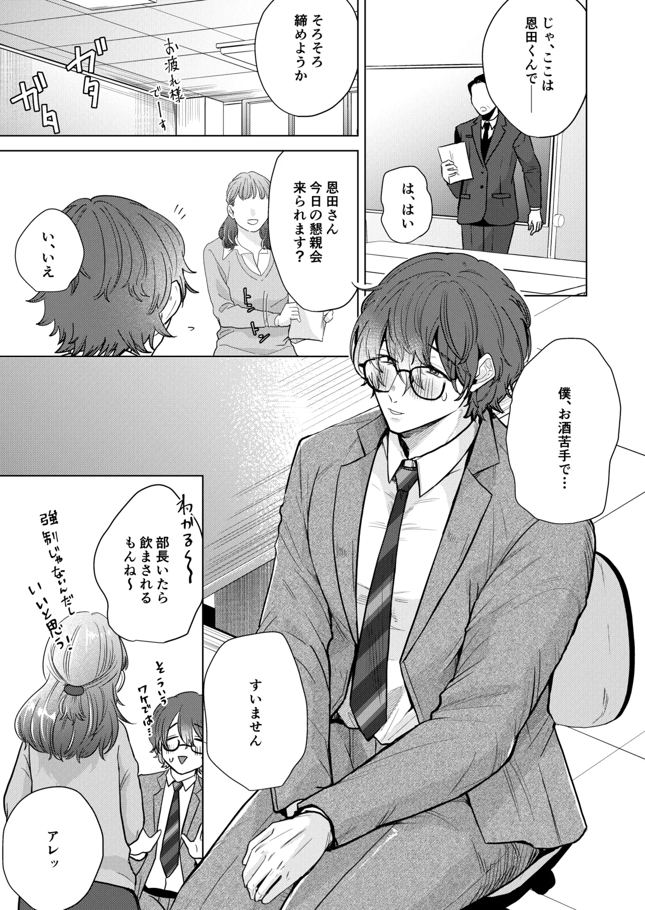 Princelapin気弱な僕がうさぎの王子様に食べ尽くされるまで Page.2