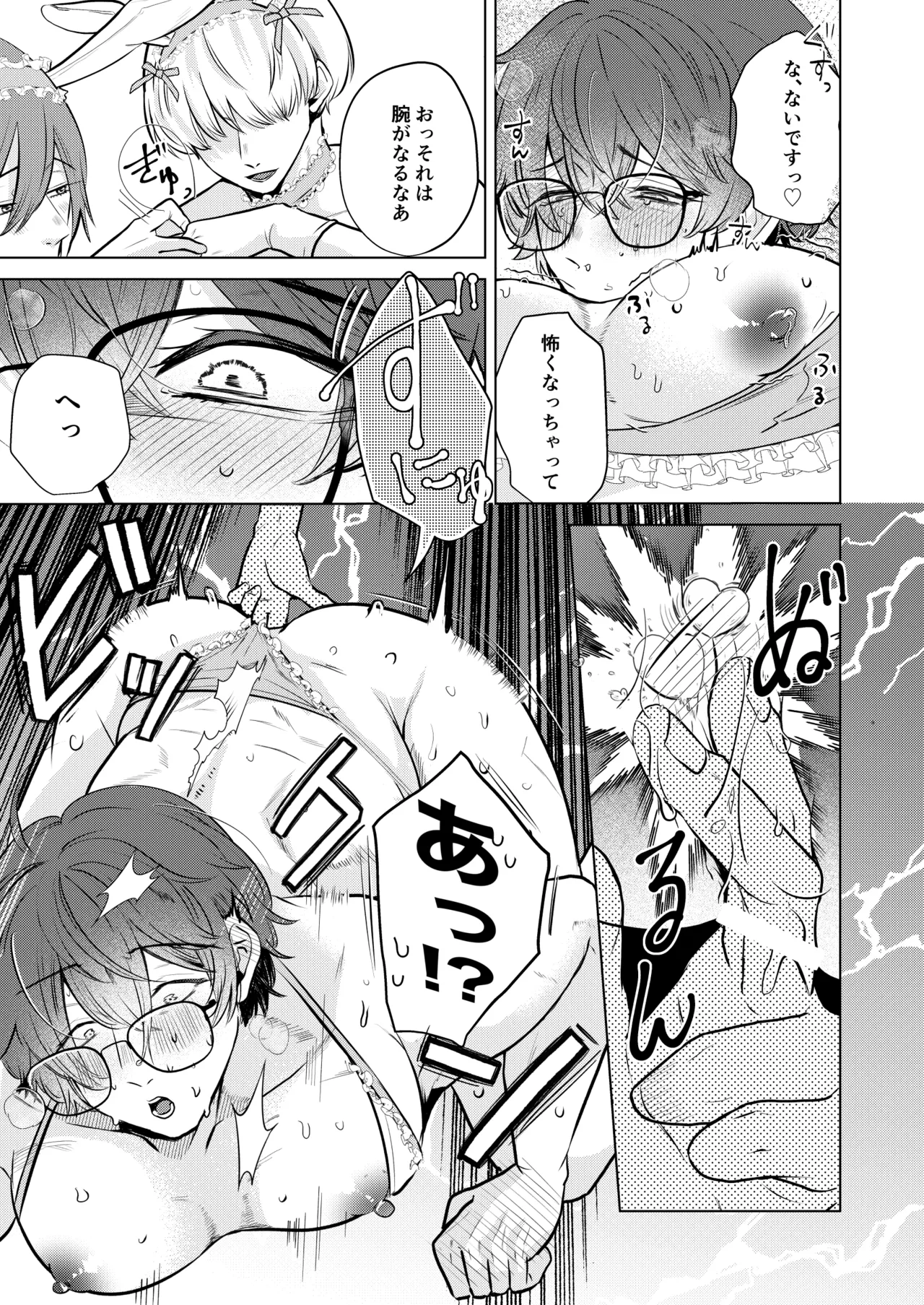 Princelapin気弱な僕がうさぎの王子様に食べ尽くされるまで Page.24
