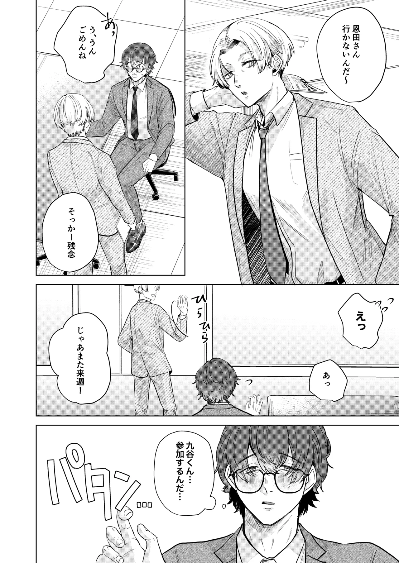 Princelapin気弱な僕がうさぎの王子様に食べ尽くされるまで Page.3