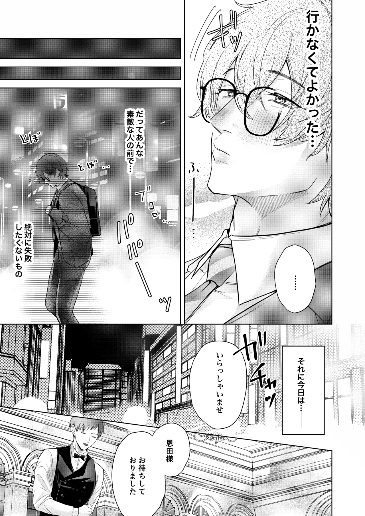 Princelapin気弱な僕がうさぎの王子様に食べ尽くされるまで Page.4