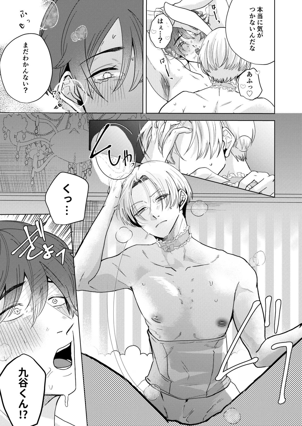 Princelapin気弱な僕がうさぎの王子様に食べ尽くされるまで Page.44