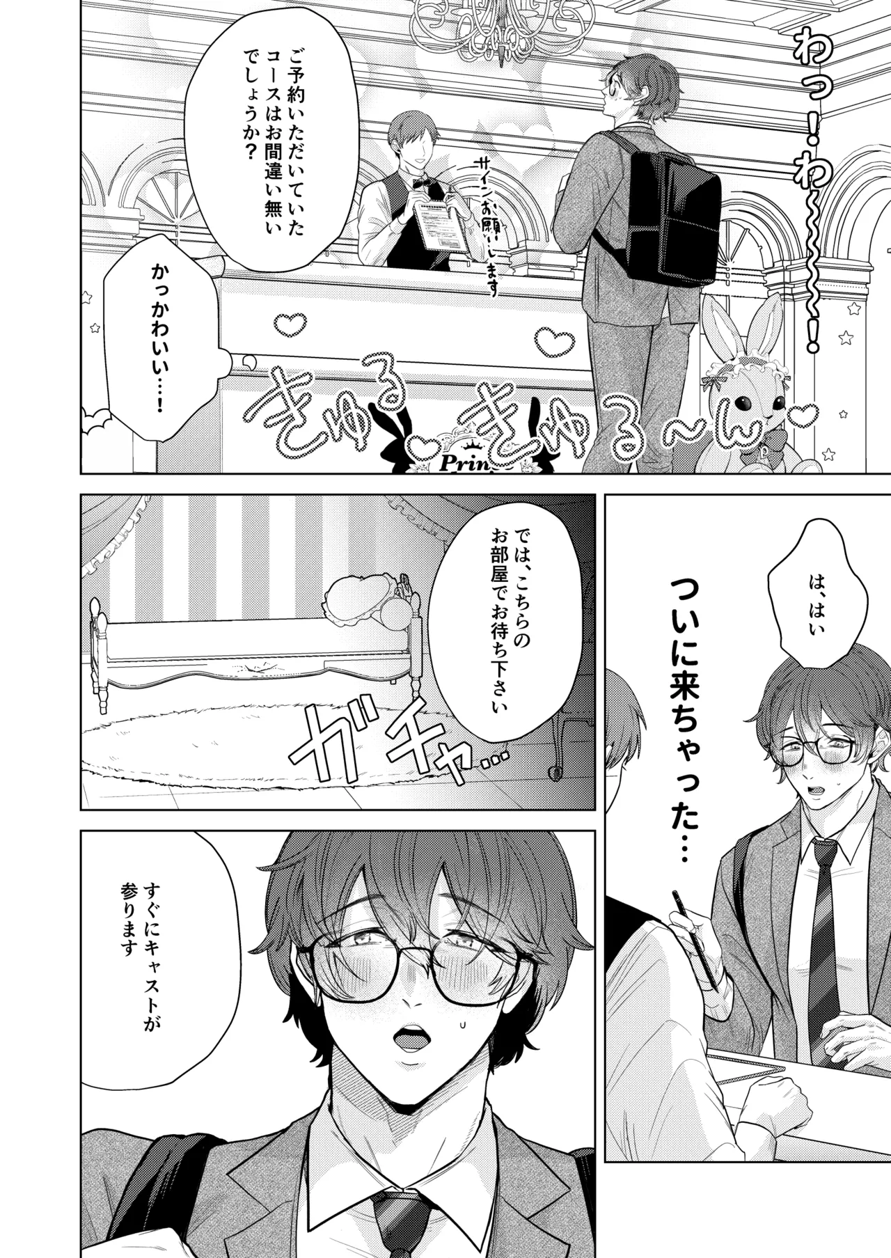 Princelapin気弱な僕がうさぎの王子様に食べ尽くされるまで Page.5