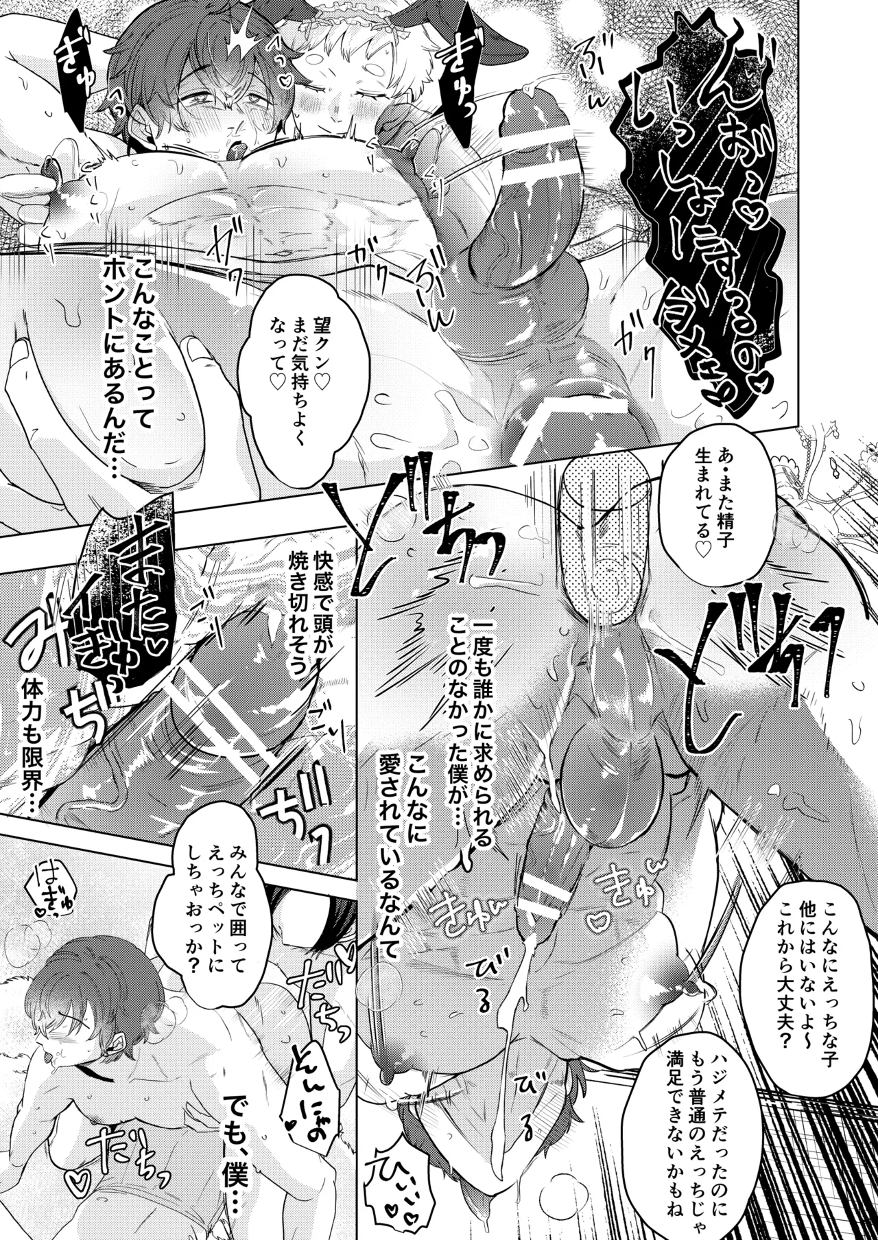 Princelapin気弱な僕がうさぎの王子様に食べ尽くされるまで Page.52