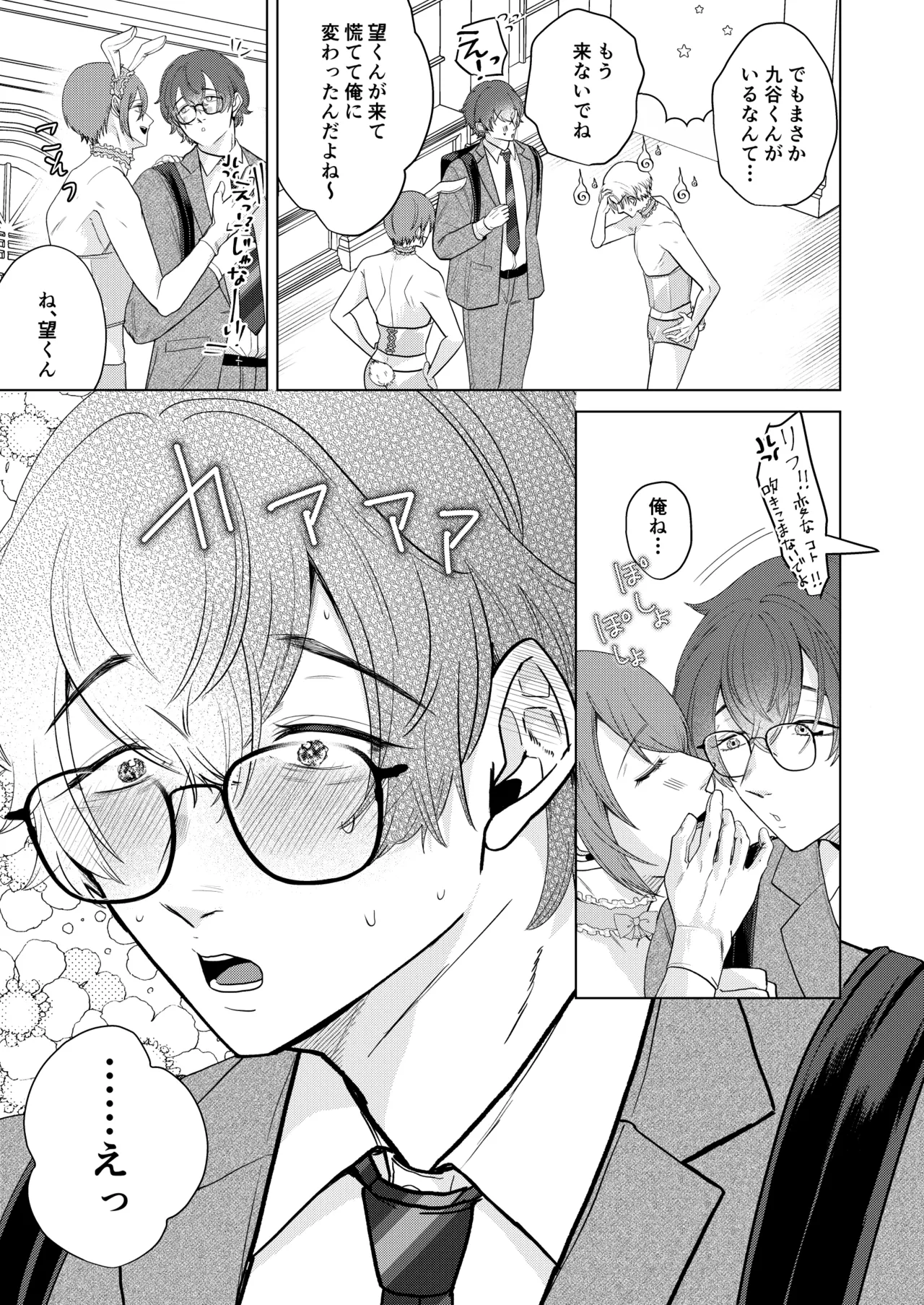 Princelapin気弱な僕がうさぎの王子様に食べ尽くされるまで Page.54