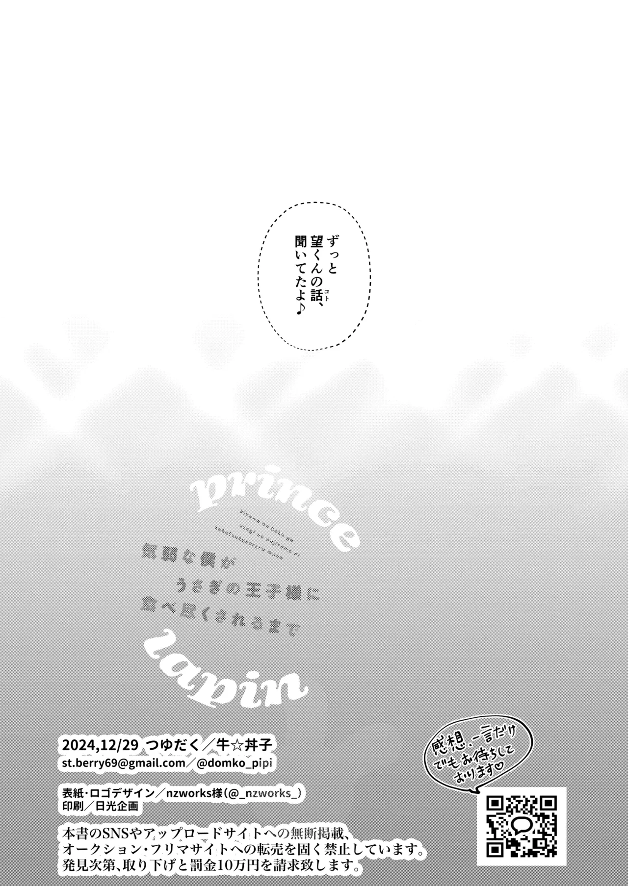 Princelapin気弱な僕がうさぎの王子様に食べ尽くされるまで Page.55