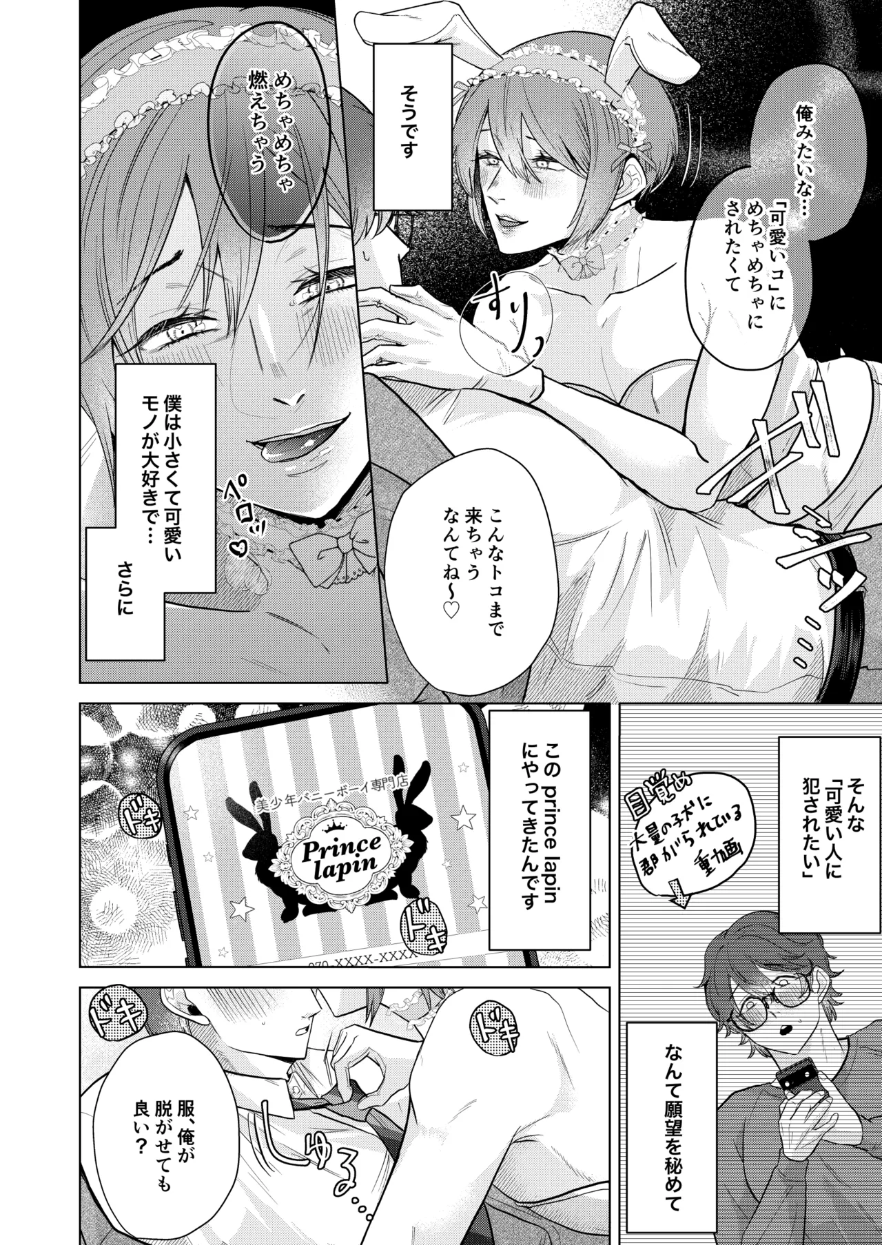 Princelapin気弱な僕がうさぎの王子様に食べ尽くされるまで Page.7