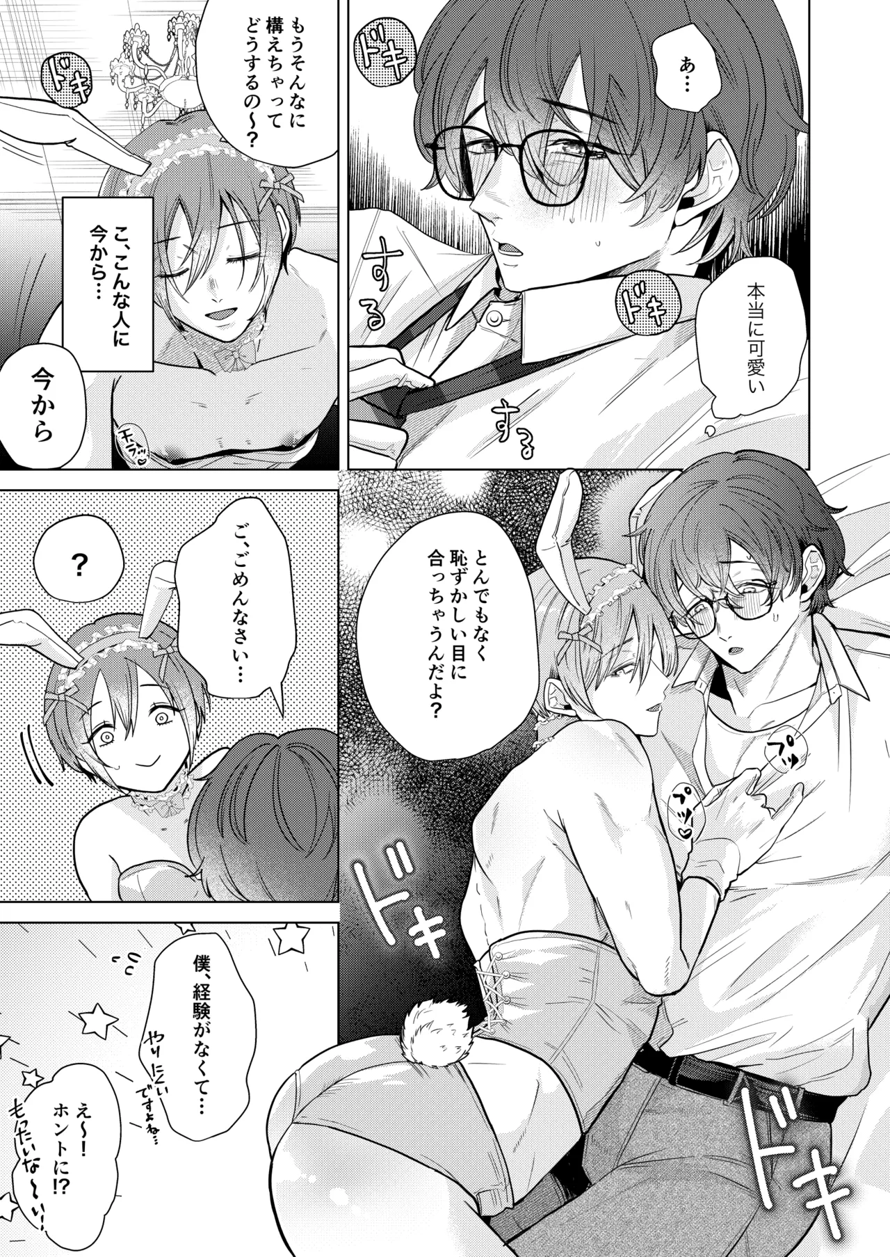 Princelapin気弱な僕がうさぎの王子様に食べ尽くされるまで Page.8
