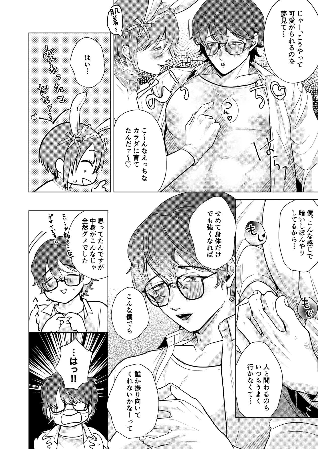 Princelapin気弱な僕がうさぎの王子様に食べ尽くされるまで Page.9