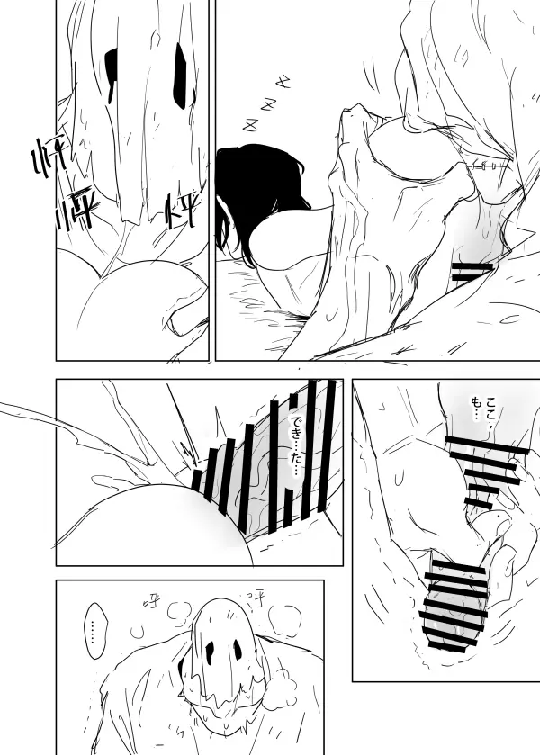 これは敗北刺客の物語 Page.14