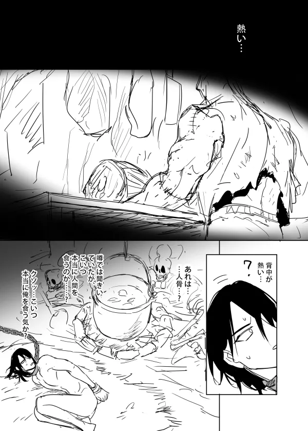 これは敗北刺客の物語 Page.15