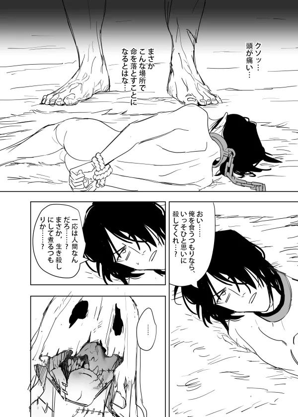 これは敗北刺客の物語 Page.16