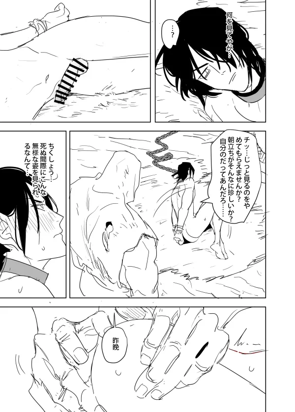 これは敗北刺客の物語 Page.17
