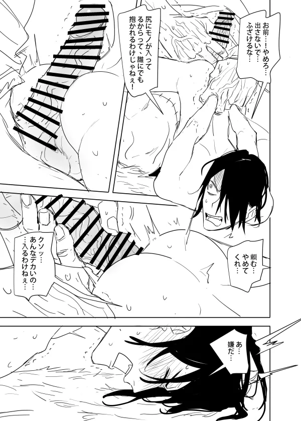 これは敗北刺客の物語 Page.19