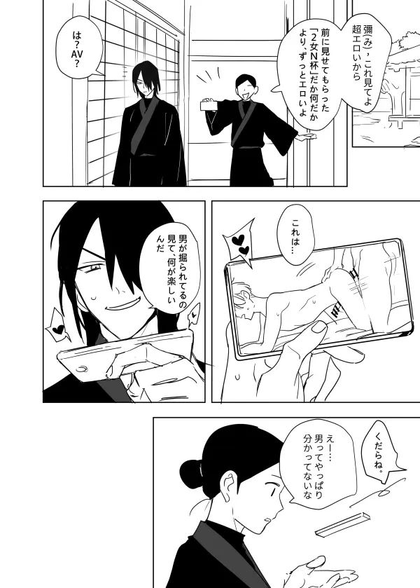 これは敗北刺客の物語 Page.2