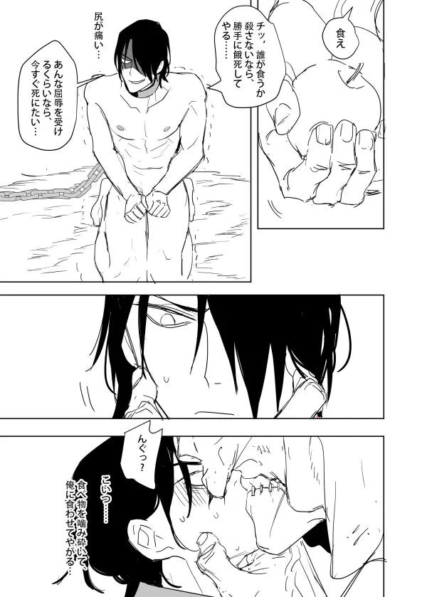 これは敗北刺客の物語 Page.23