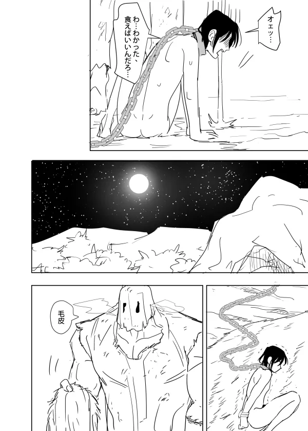 これは敗北刺客の物語 Page.24