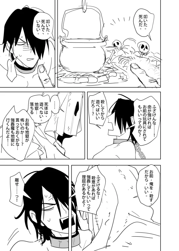 これは敗北刺客の物語 Page.27