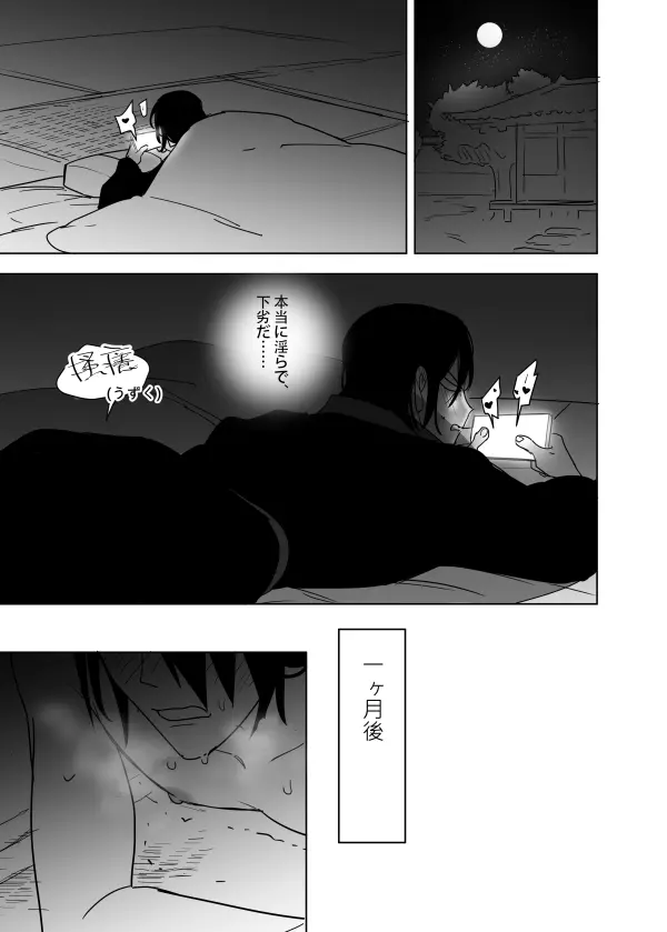 これは敗北刺客の物語 Page.3