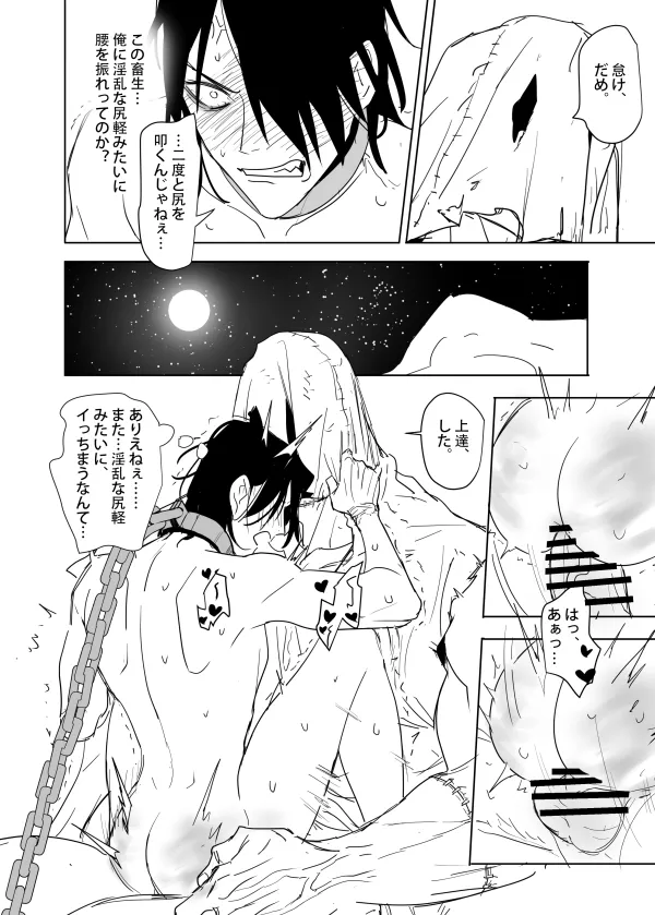 これは敗北刺客の物語 Page.32