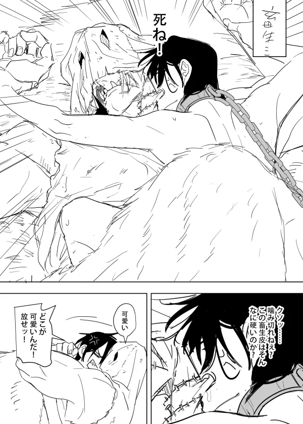 これは敗北刺客の物語 Page.34