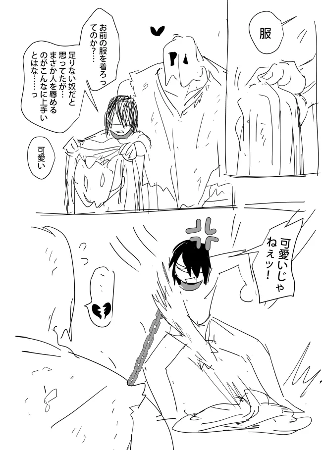 これは敗北刺客の物語 Page.35