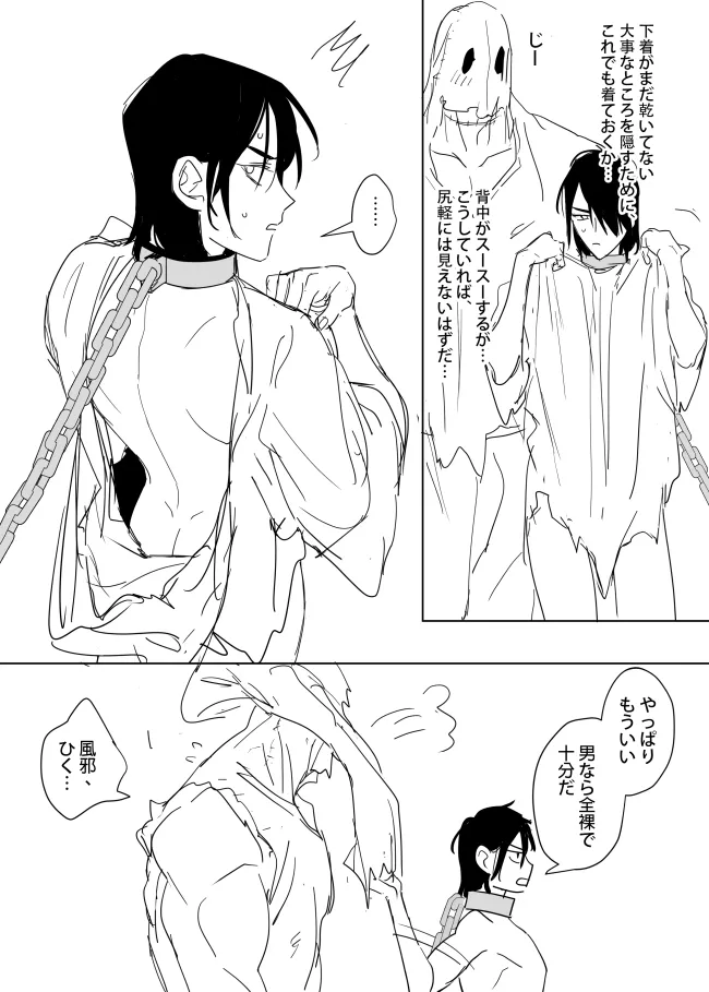 これは敗北刺客の物語 Page.36