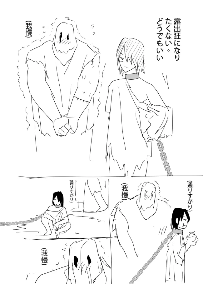 これは敗北刺客の物語 Page.37