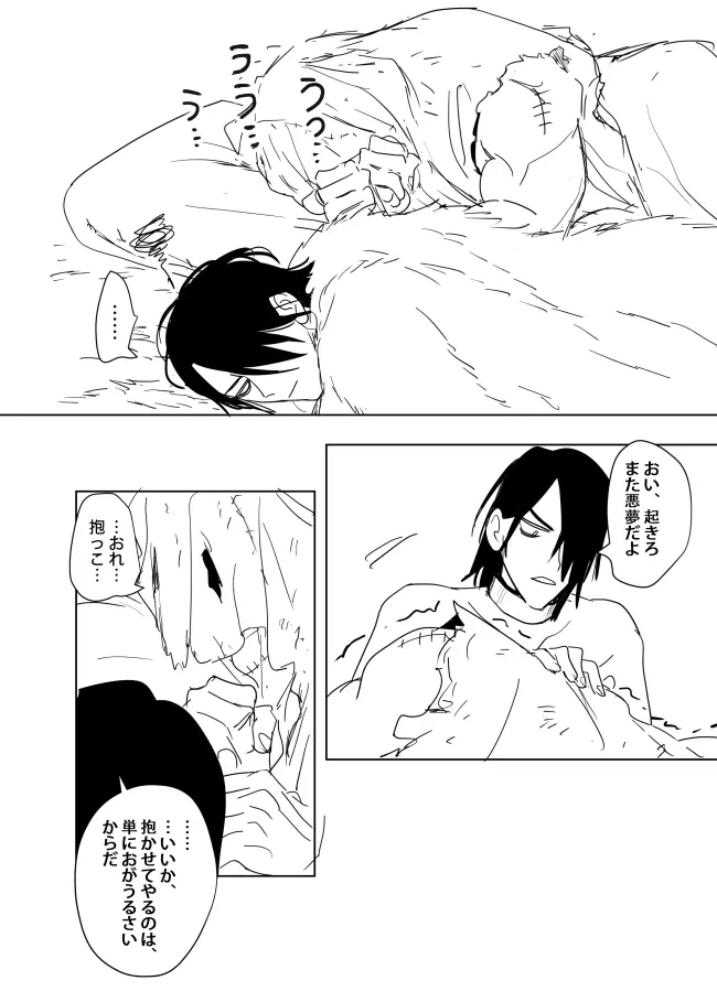 これは敗北刺客の物語 Page.39