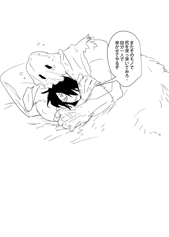 これは敗北刺客の物語 Page.40