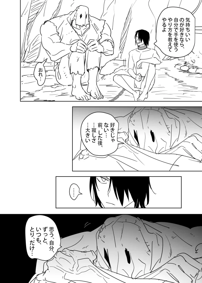 これは敗北刺客の物語 Page.41