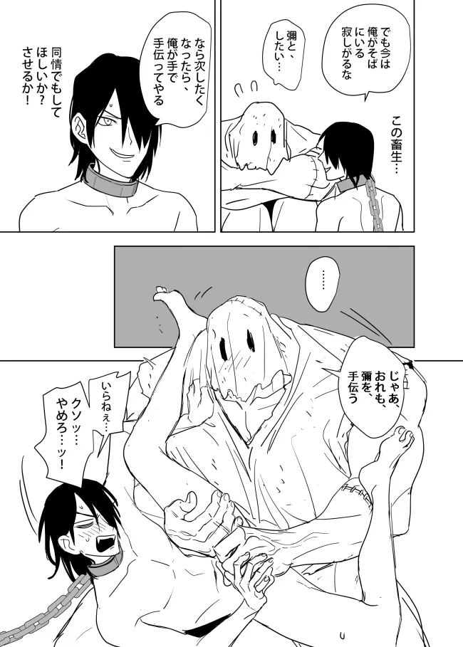 これは敗北刺客の物語 Page.42