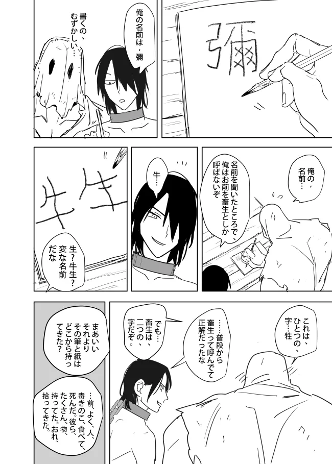 これは敗北刺客の物語 Page.43