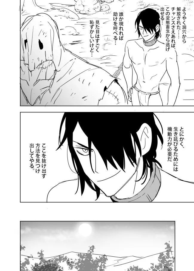 これは敗北刺客の物語 Page.45