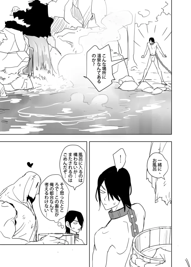 これは敗北刺客の物語 Page.46