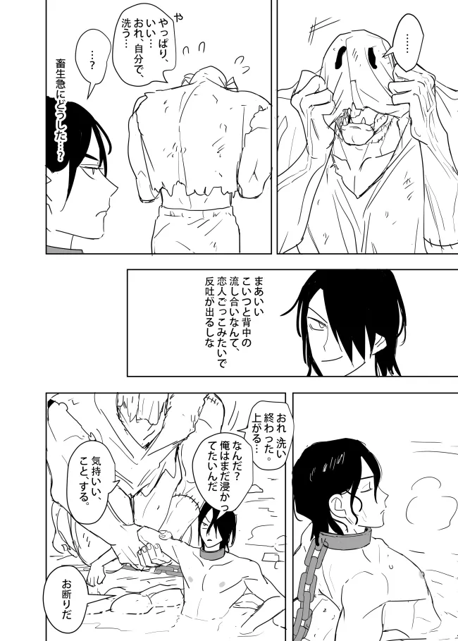 これは敗北刺客の物語 Page.47