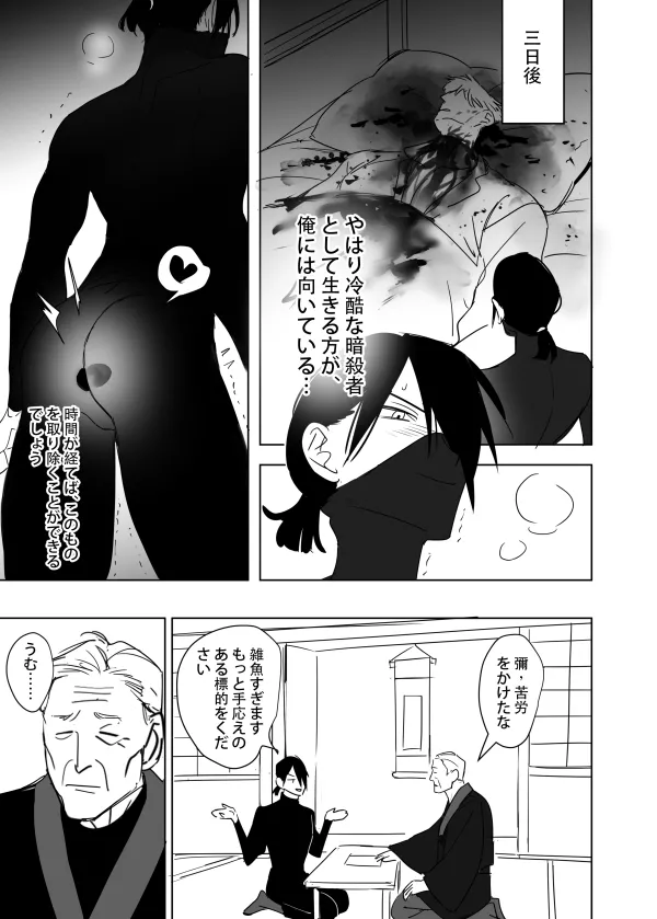 これは敗北刺客の物語 Page.5