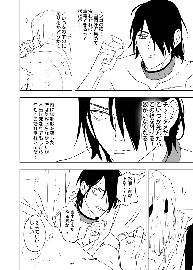 これは敗北刺客の物語 Page.52