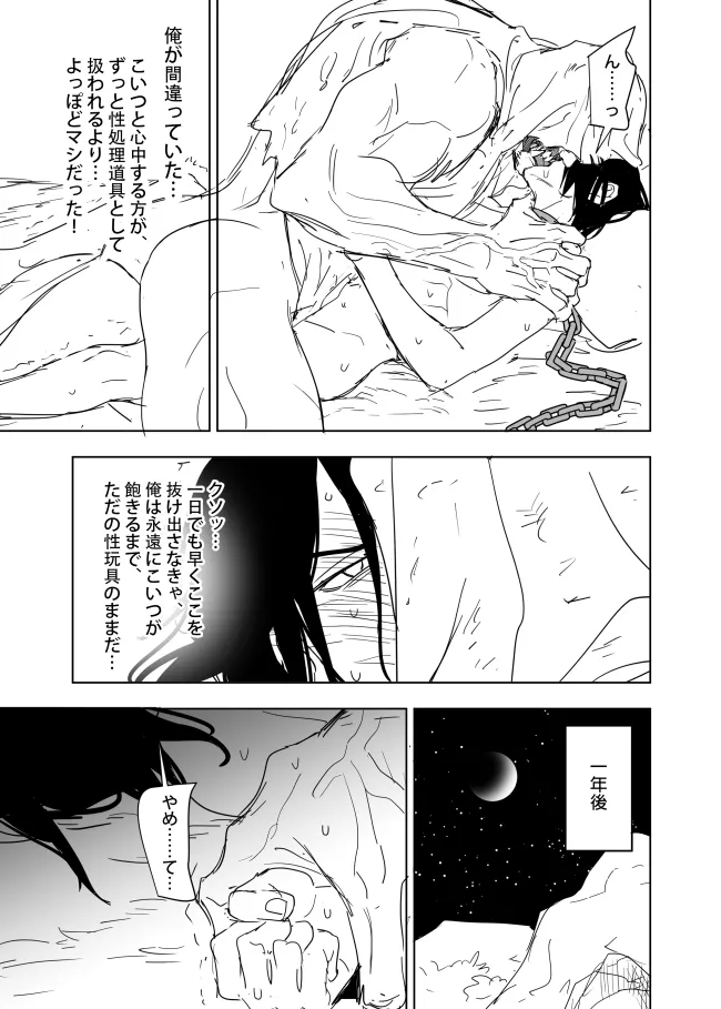 これは敗北刺客の物語 Page.53
