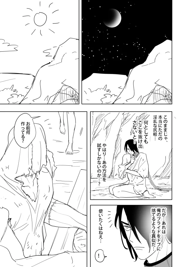 これは敗北刺客の物語 Page.57
