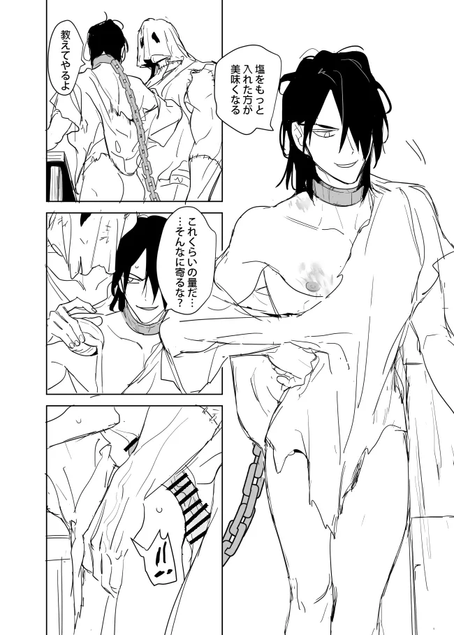 これは敗北刺客の物語 Page.58