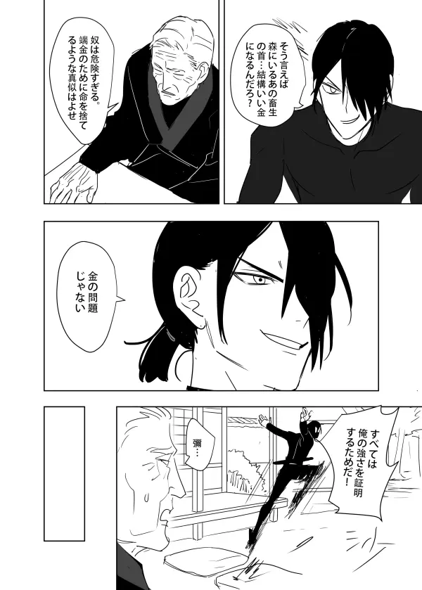 これは敗北刺客の物語 Page.6