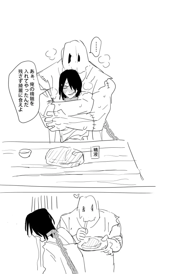 これは敗北刺客の物語 Page.60