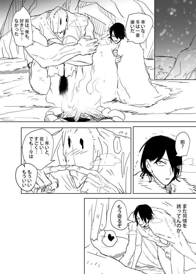 これは敗北刺客の物語 Page.61