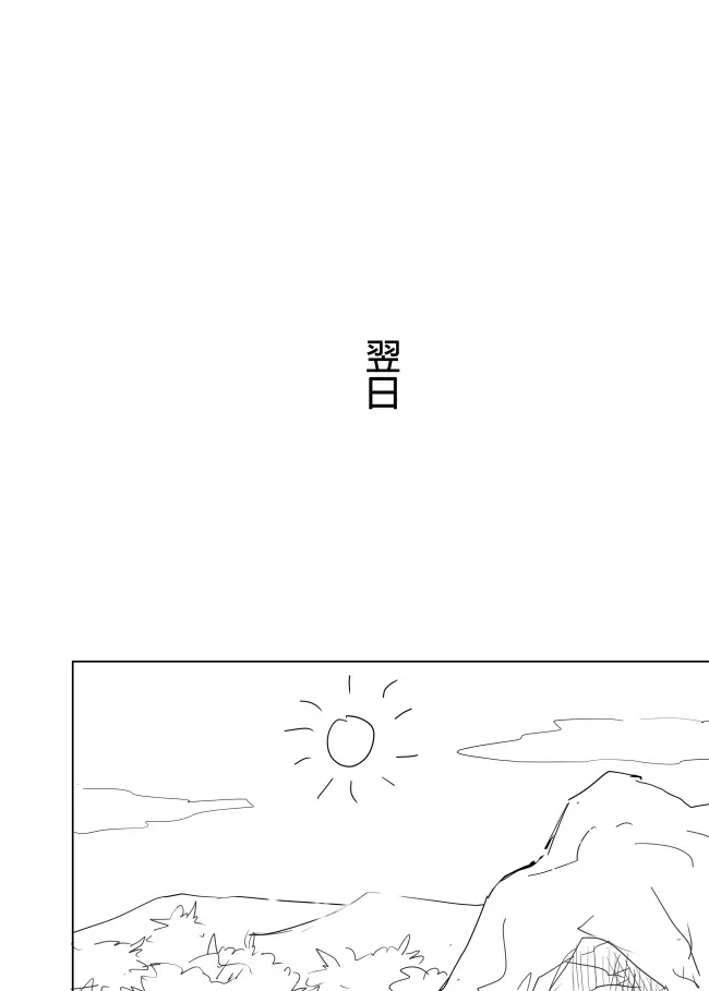 これは敗北刺客の物語 Page.67