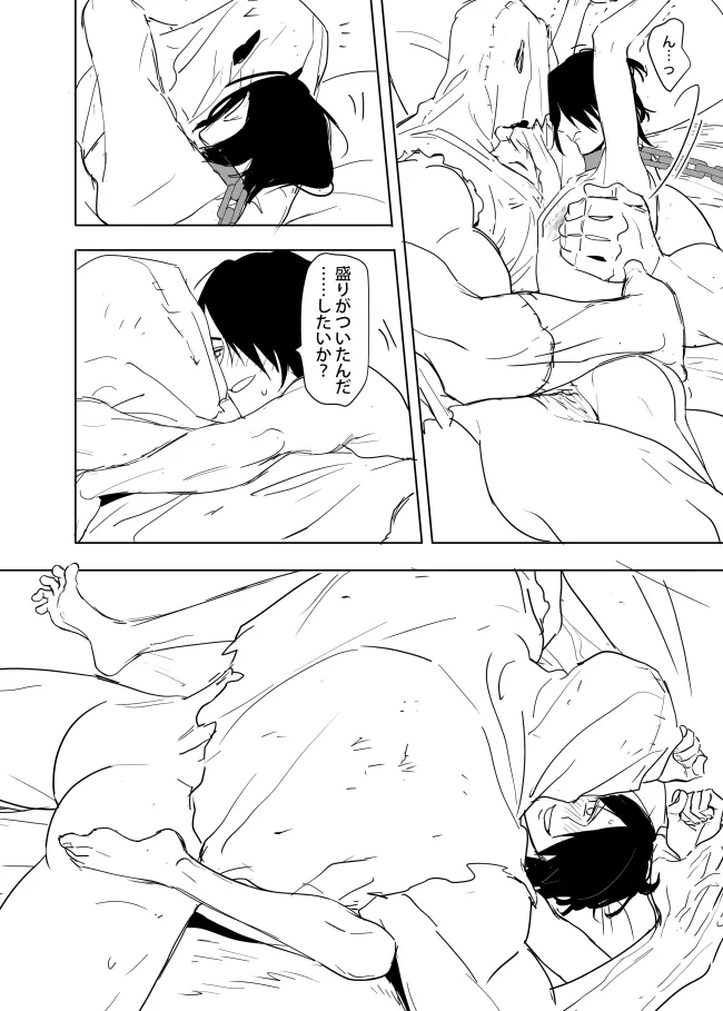 これは敗北刺客の物語 Page.68