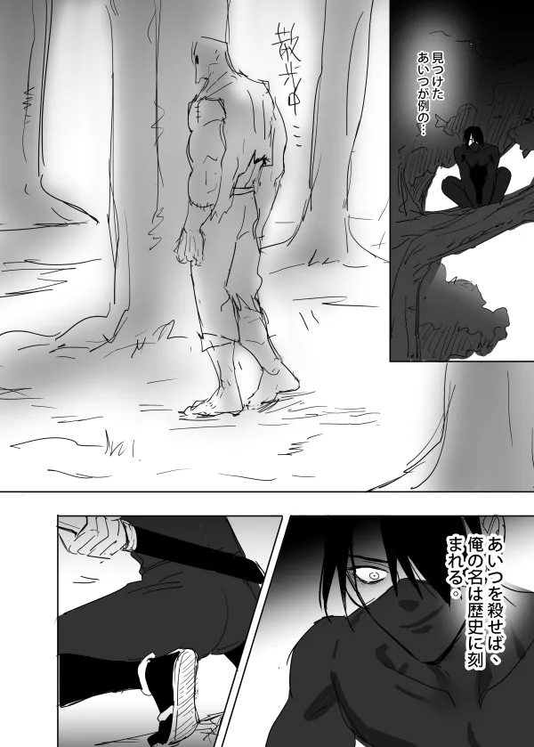 これは敗北刺客の物語 Page.7